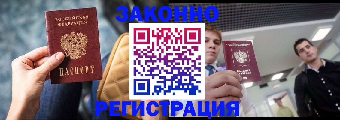 прописка 2025 в Камне-на-Оби